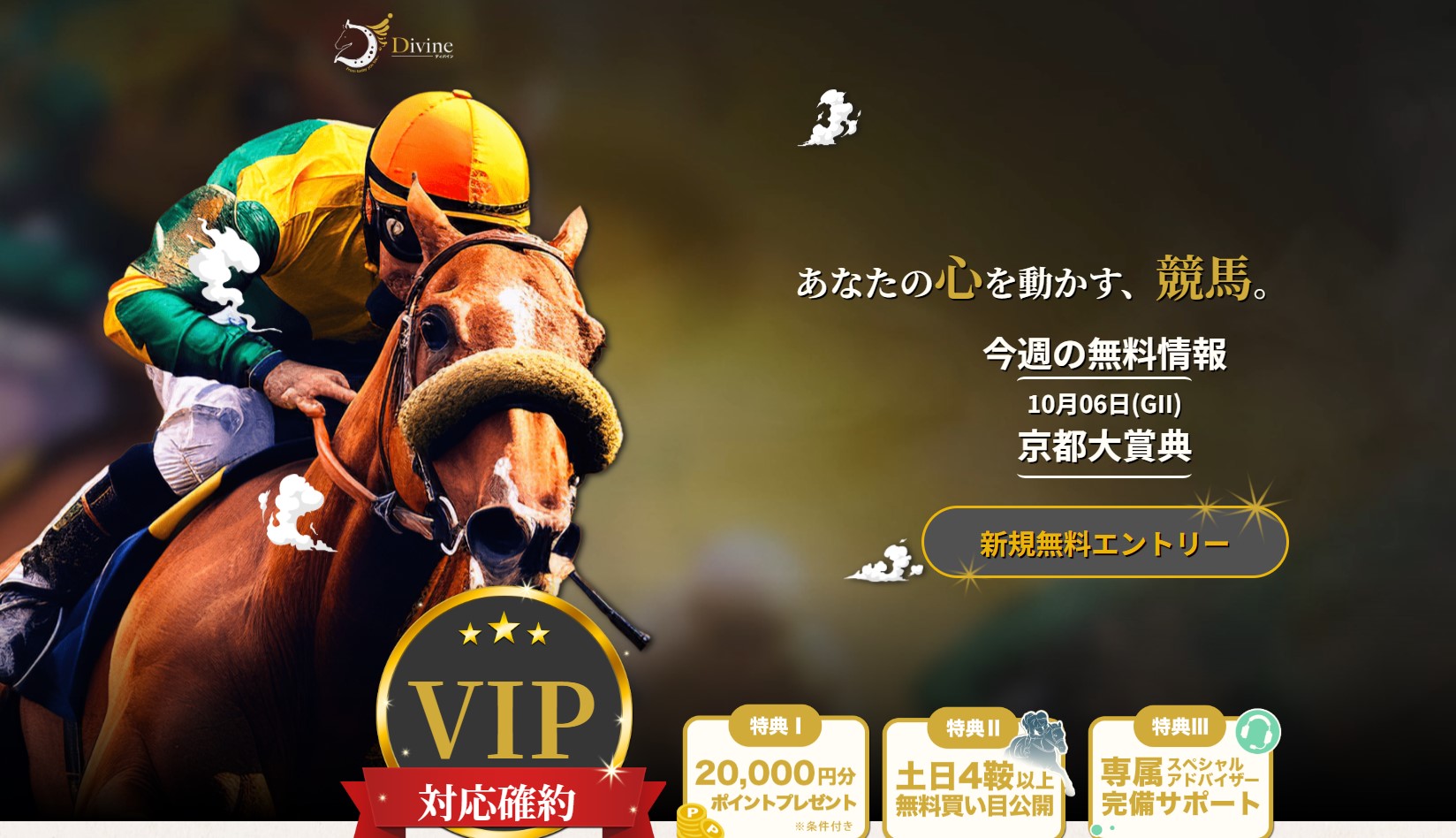 Divine-ディバイン-